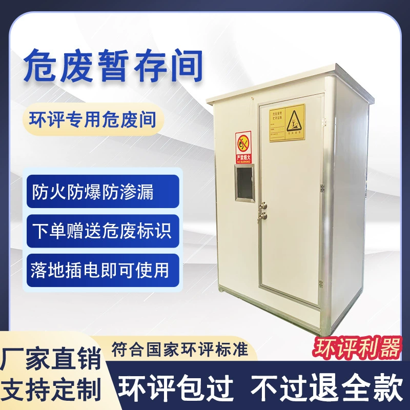 Аварийно-спасательный пункт АЗС, хранилище опасных отходов, химически опасные вещества, медицинские отходы, жидкий временный складской шкаф, мобильный химический огнестойкий складской шкаф