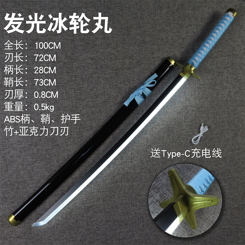 死神発光コレクション武器千本桜無月斬り月三日月袖白雪cos小道具木刀発光刀|undefined