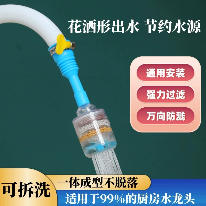 Смеситель для кухни брызгозащищенный артефакт водопроводная вода Универсальная насадка для душа удлиненный удлинитель насадка для фильтра для кухни и общежития