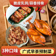 广式脆皮玻璃乳鸽 蒜香排骨广式熟食冷冻速食预制菜半成品包邮