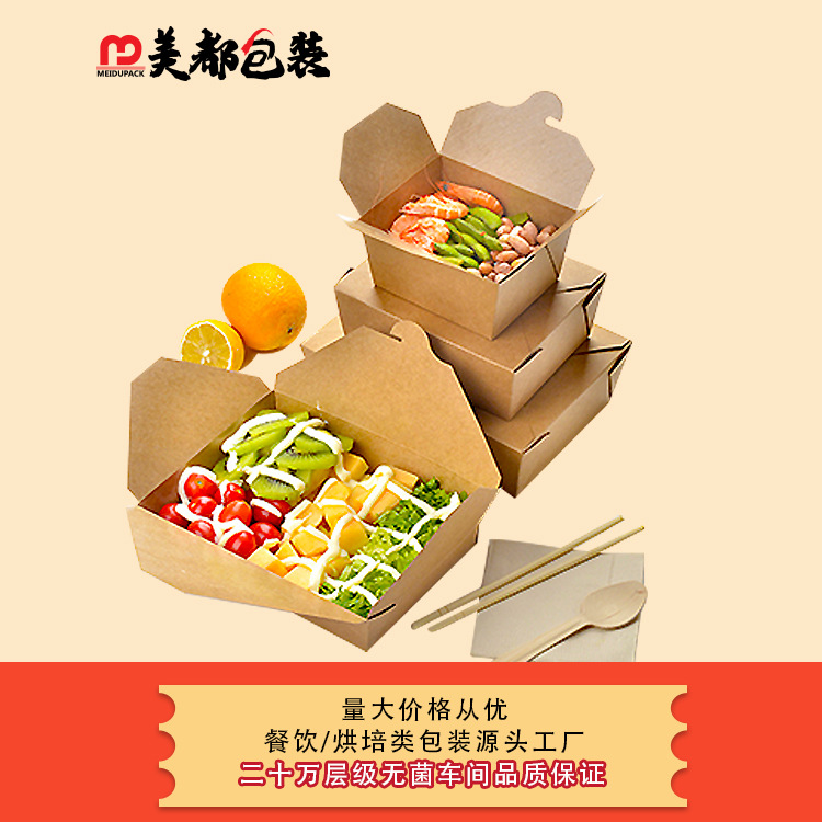 沙拉寿司打包纸盒 炸鸡烤肉外卖餐饮包装纸盒 一次性牛皮纸餐盒|ru