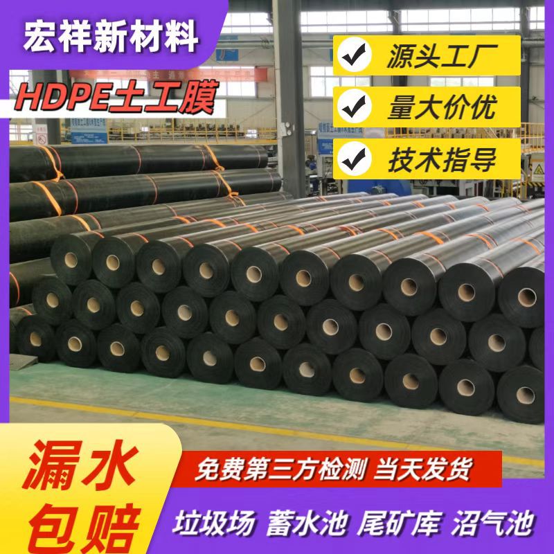 固废填埋场土工膜污水处理池1mm防渗膜沉淀池hdpe防渗土工膜厂家