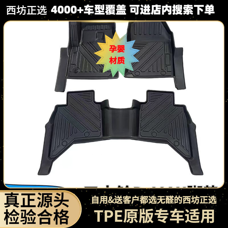 Eco-Friendly Tpe Car Floor Mats Specifically for the New Isuzu D-Max, Full Coverage, Available in Bulk