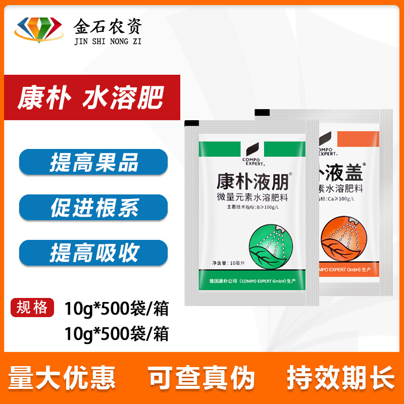 德国康朴多元微肥液钙铁肥悬浮锌液硼微量元素水溶肥料口叶面肥