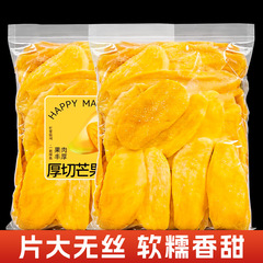 新品厚切マンゴー干し500g袋入り果物干しネット赤スナック砂糖漬け果物干しレジャー食品卸売り