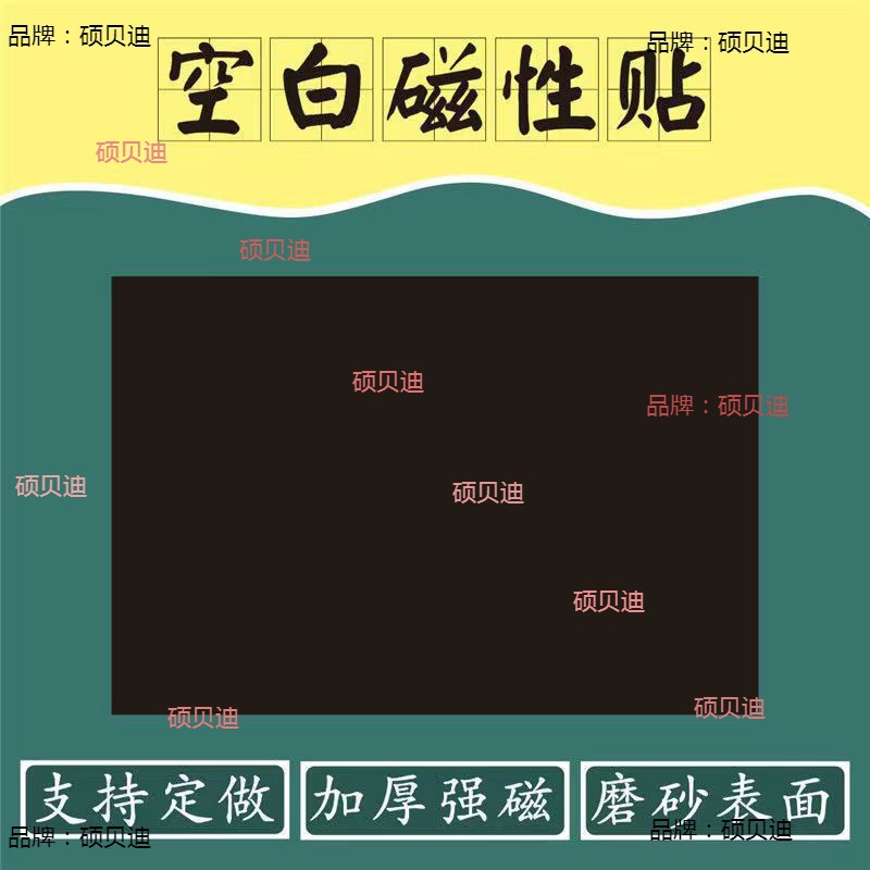 空白磁性软黑板贴小黑板可移除板书贴教学磁贴条公开课教具磁力贴