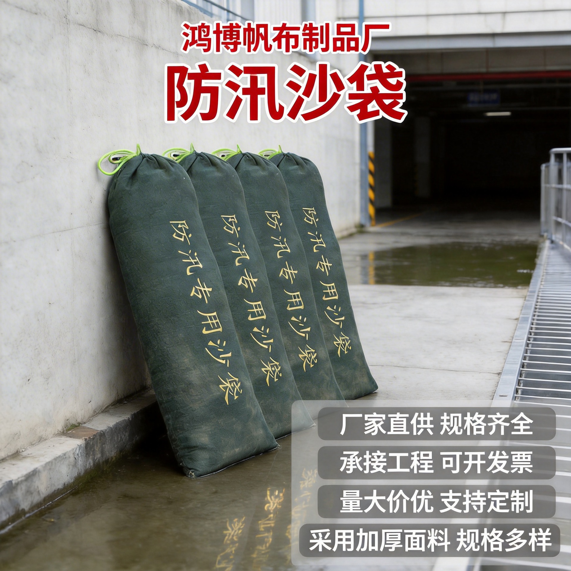批发加厚帆布防汛沙袋物业消防堵水沙包雨季地下室车库堵漏抽绳
