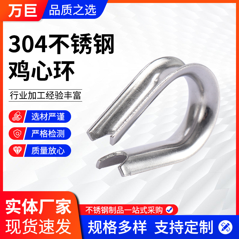供应不锈钢鸡心套环 钢丝绳保护三角套环 夸口鸡心环非标可定/制