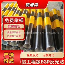 警示柱反光膜EGP工程微棱镜电线杆防撞警示胶带双色反光条