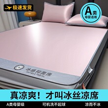 高档夏季抗菌冰丝凉席三件套夏天可机洗水洗空调可折叠床笠款席子