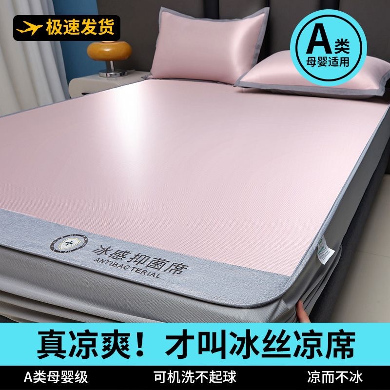 高档夏季抗菌冰丝凉席三件套夏天可机洗水洗空调可折叠床笠款席子