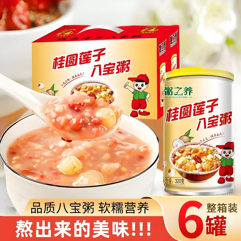 礼盒装桂圆莲子八宝粥速食方便粥五谷杂粮早餐代餐粥八宝粥整箱装|undefined