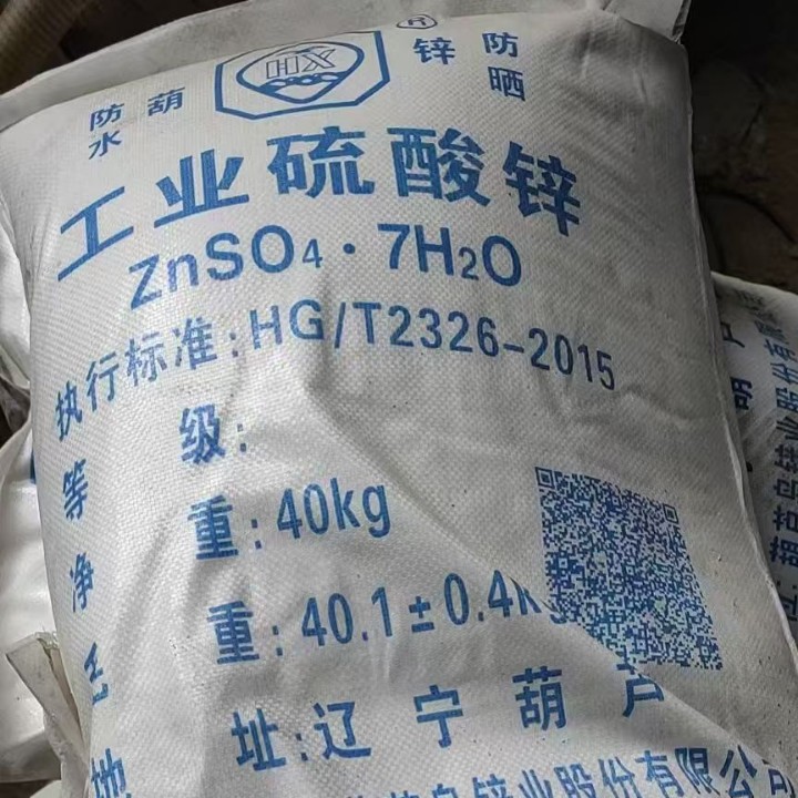 现货供应一水硫酸锌食品级保证质量仓库现货