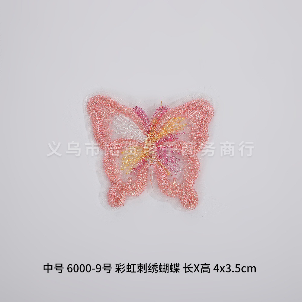 中号 6000-9号 彩虹刺绣蝴蝶 长X高 4x3.5cm