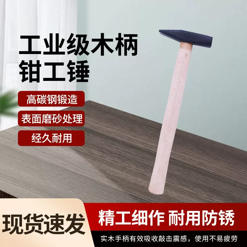 厂家木柄钳工锤高碳钢敲击工具木柄锤子小榔头组套工具专用小锤子