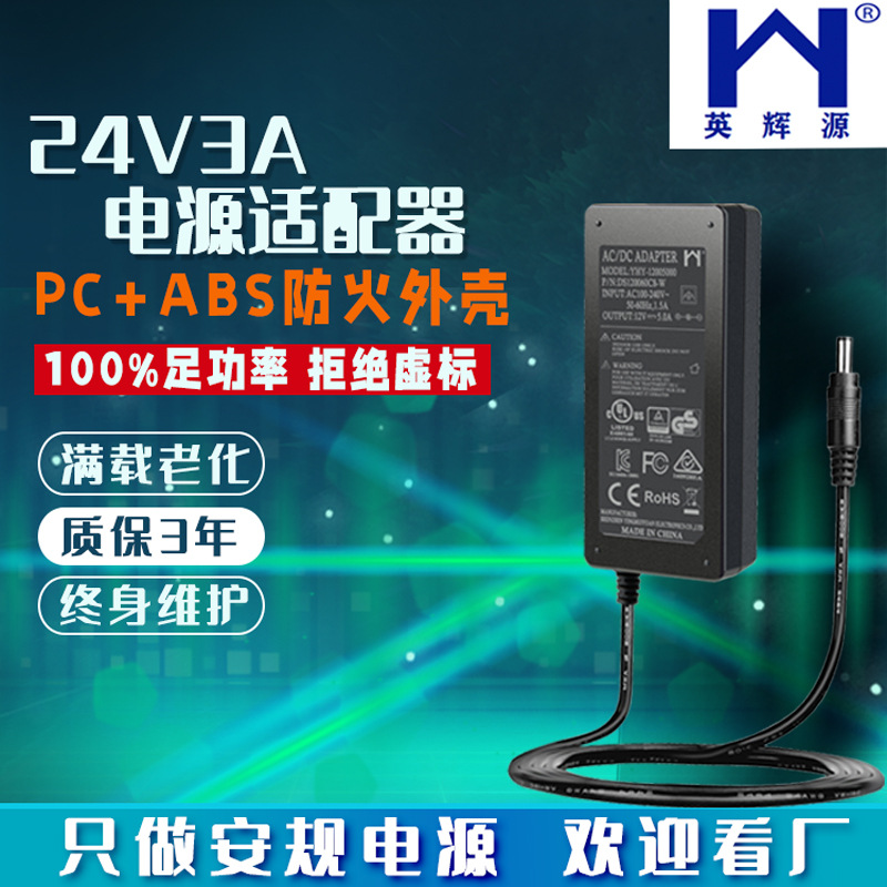 24V3A电源适配器 电脑一体机充电器 橱柜灯广告展示柜LED开关电源