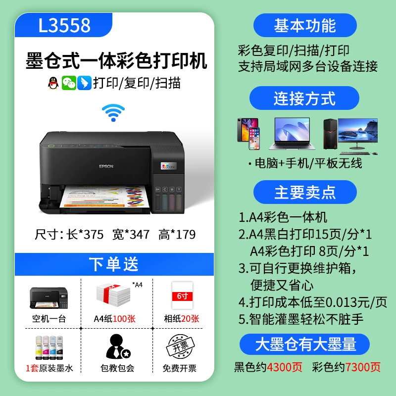 Многофункциональный принтер (Epson) 3556A, A4 для офиса