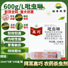 拜耳 高巧 600克/升吡虫啉 小麦棉花水稻蚜虫蓟马蛴螬悬浮种衣剂