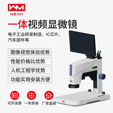 一体视频显微镜通讯电子IC芯片LCD汽车部件显微镜录像测量显微镜