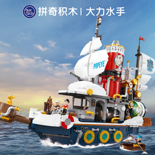 拼奇积木正版大力水手蒸汽寻宝船兼容乐高男孩子益智拼装玩具模型