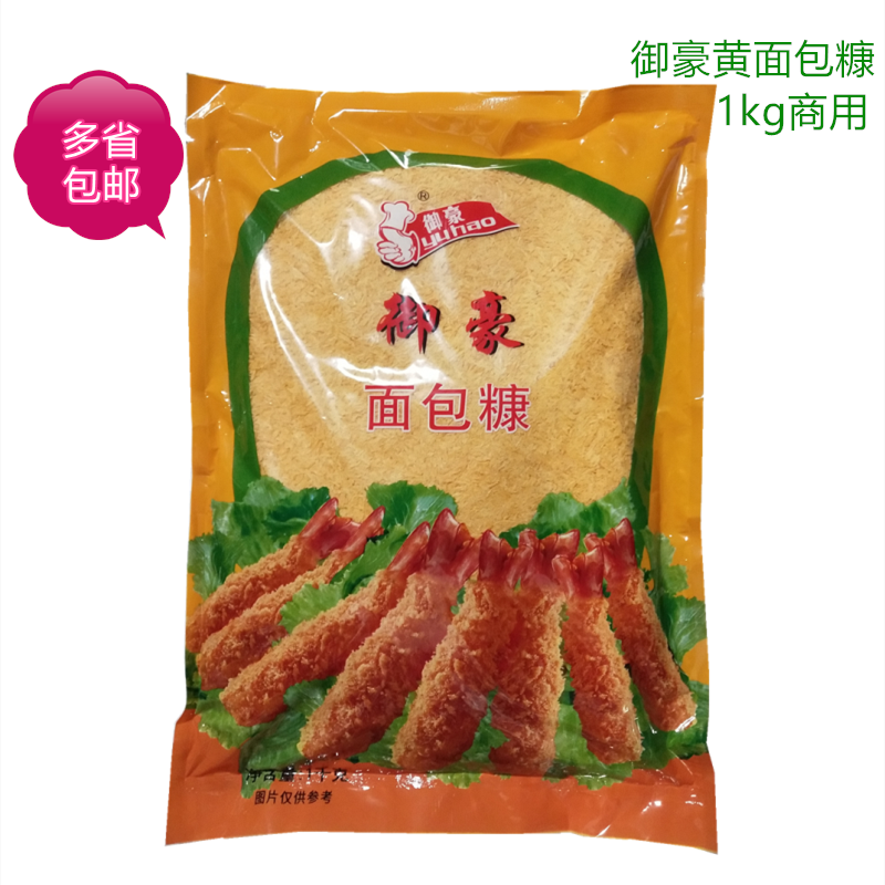 御豪面包糠1kg炸鸡排裹粉面包屑炸鸡粉 炸猪排 鸡翅鸡腿 黄面包糠