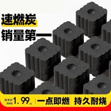 速燃果木炭引燃炭户外无烟室内烧烤碳引火炭专用煮茶炭易燃碳家用