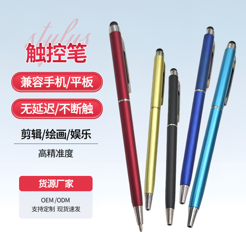 触屏电容原子笔印刷logo塑料高士圆珠笔中油笔酒店广告礼品促销笔