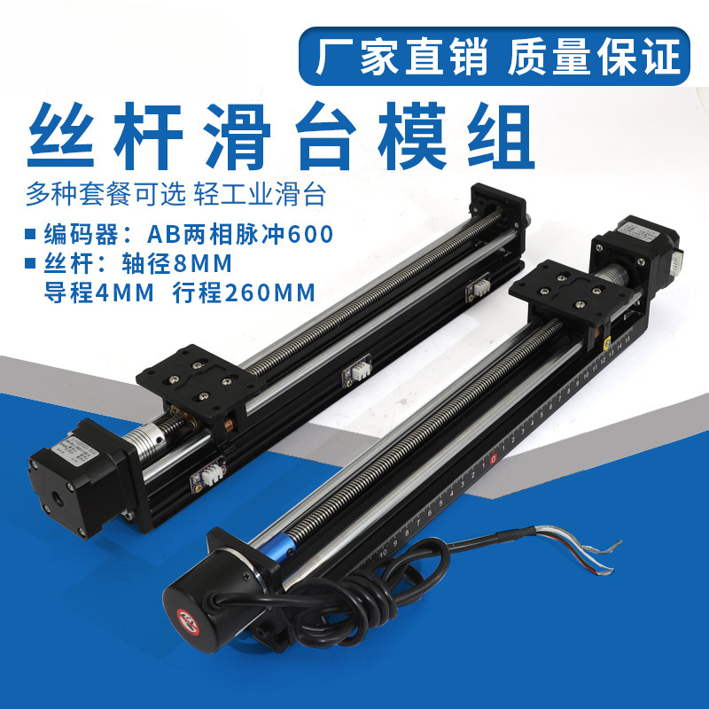 步进电机丝杆滑台模组套装直线丝杆工作台双光轴带编码器