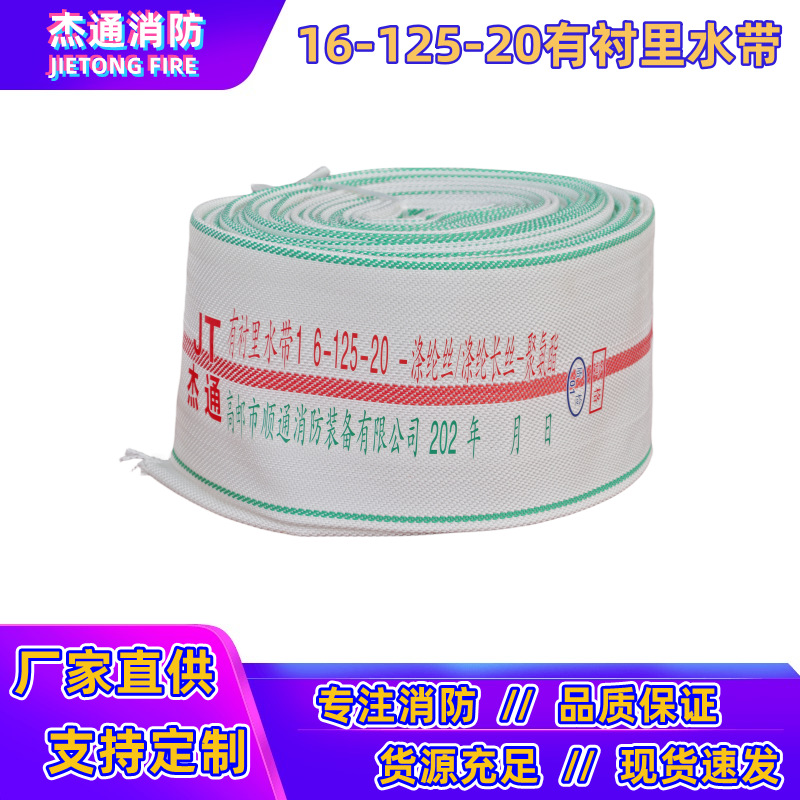 13-125灌溉聚氨酯有衬里水带防汛水带5寸农用消防水带5寸输水管