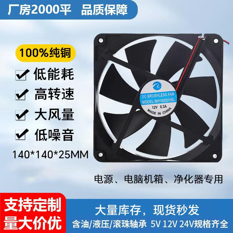 14025直流静音散热风扇12v电脑机箱机柜大风力工业暴力风扇批发