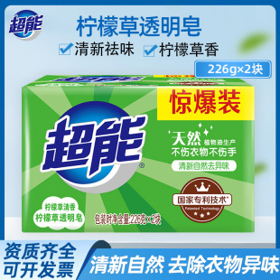 Super Lemongrass Laundry Soap 226g*2 Pieces Household Affordable Transparent Soap Intimates Soap Whole Box Quantity Batch
