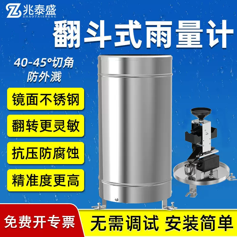 定制翻斗式雨量计自动降雨量监测雨量报警雨量筒不锈钢雨量传感器
