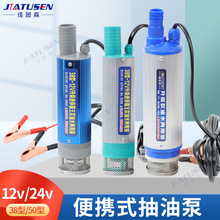 抽油泵12V电动直流柴油加油机24v电动抽油泵自吸潜水泵油抽子抽油
