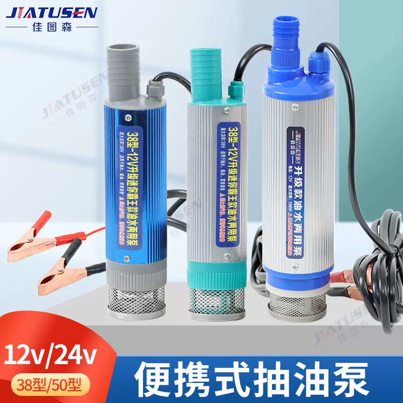 抽油泵12V电动直流柴油加油机24v电动抽油泵自吸潜水泵油抽子抽油