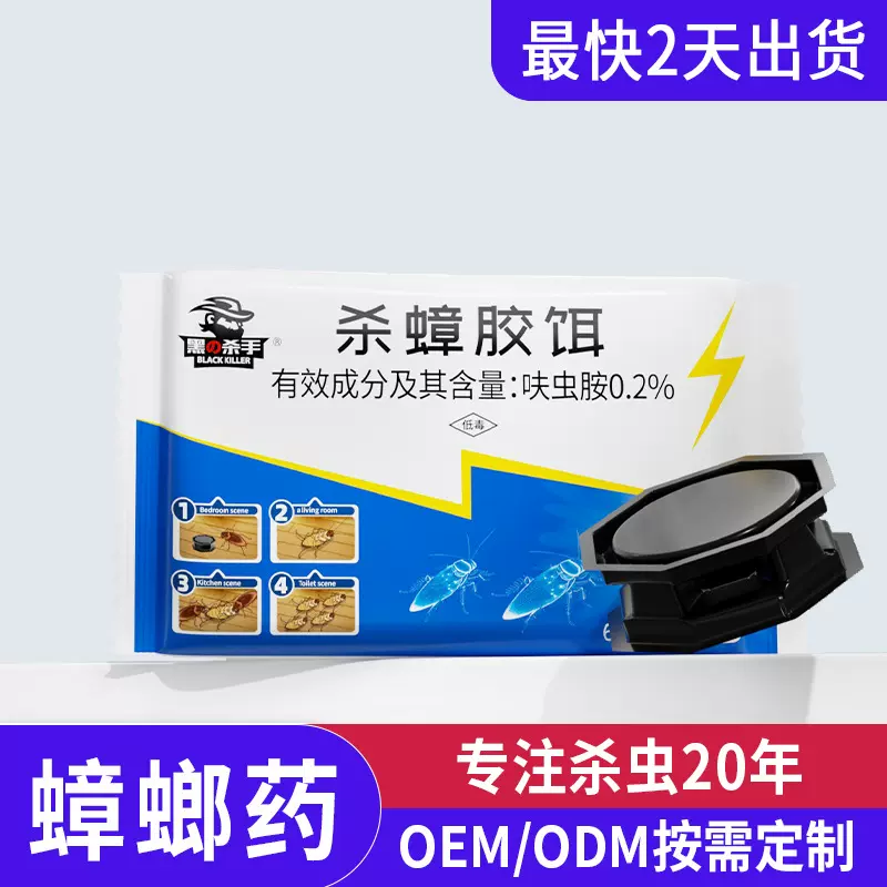 定制OEM/ODM蟑螂药杀蟑胶饵剂放置盒家用全锅端一窝端神器小黑屋