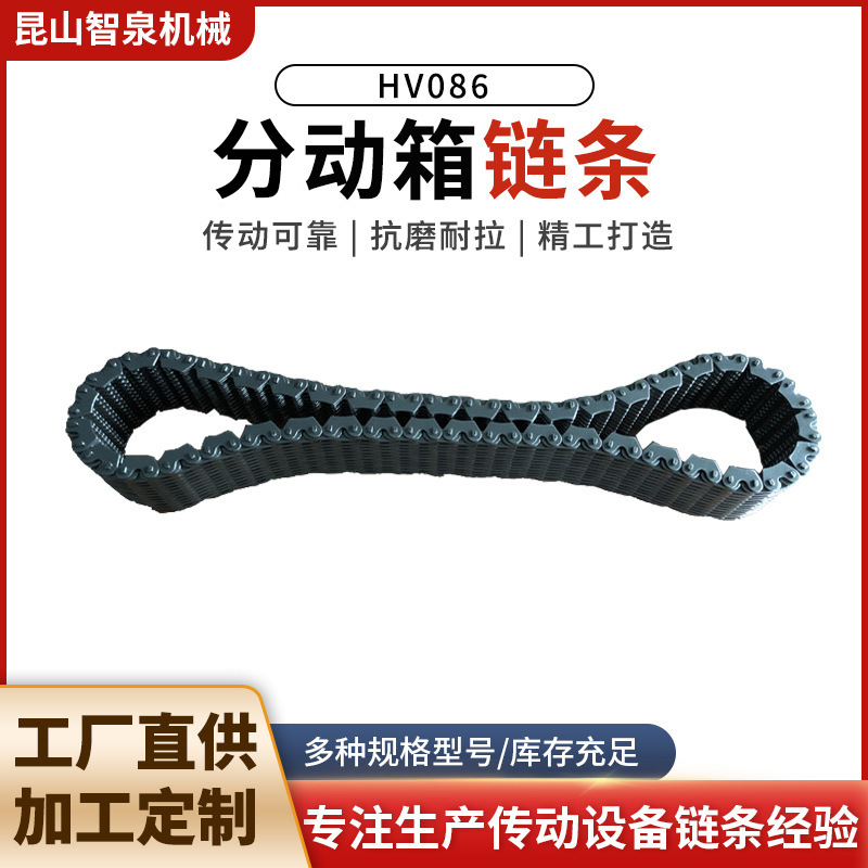 工厂直供优质合金钢HV086分动箱链条