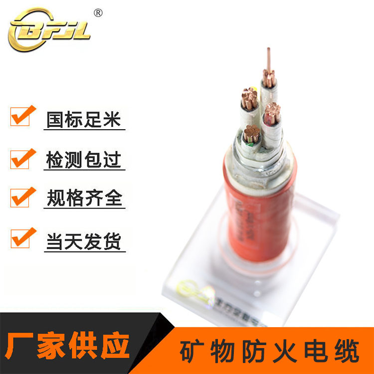 防火电缆NG-A BTLY 3+1芯 4/6/10/16/刚性柔性矿物质绝缘防火电缆