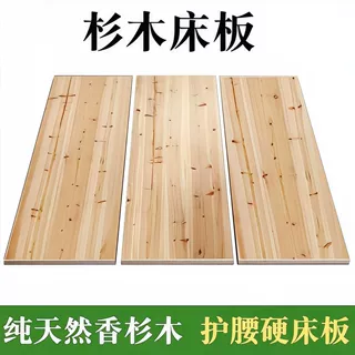 杉木实木硬床板整块加厚床板铺板垫片木板床垫护脊椎护腰硬床垫板