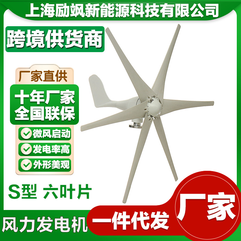 厂家直销价S型6叶片100W-400W 风光互补路灯监控水平轴风力发电机