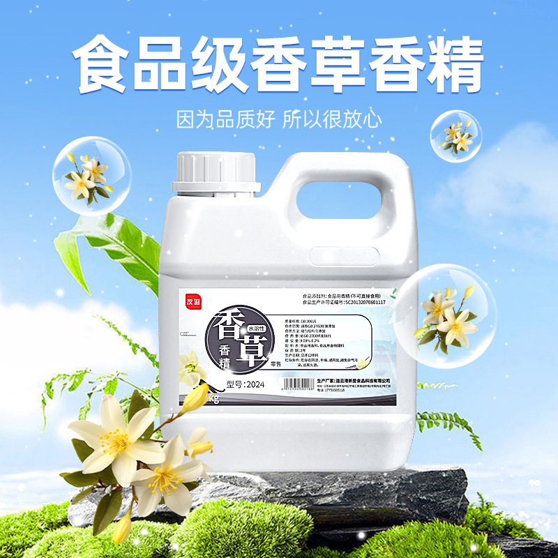 友进牌食用香精 浓香香草精水溶性香精1kg装原料增香剂调香