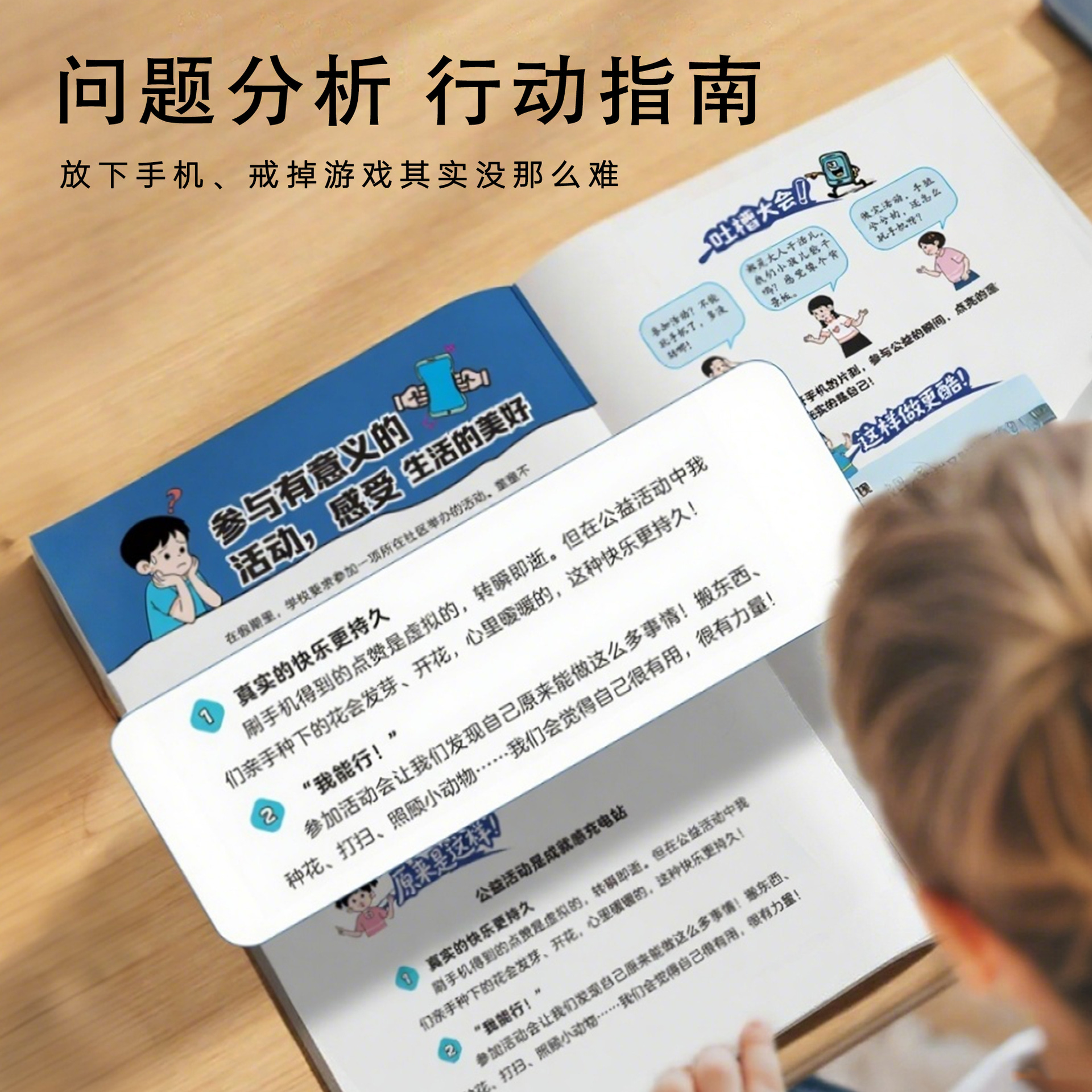 This book can help children quit using mobile phones, break their dependence on mobile phones, analyze multi-dimensional case studies, and return to diversified growth. 3