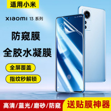 适用于小米17pro膜17全胶17promax水凝膜15pro全包15ultra钢化膜