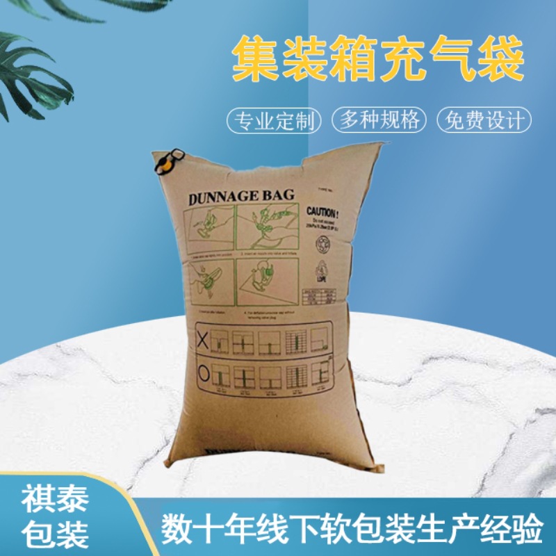 祺泰集装箱充气袋牛皮纸复合货柜缓冲气囊加厚卡车货厢抗压袋