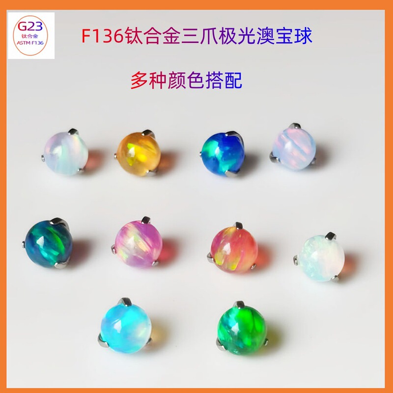 F136 Lip Stud Aurora Opal Three-Prong Round Ball Piercing Jelly G23 Titanium Piercing Jewelry Accessories Tongue Stud Ear Bone
