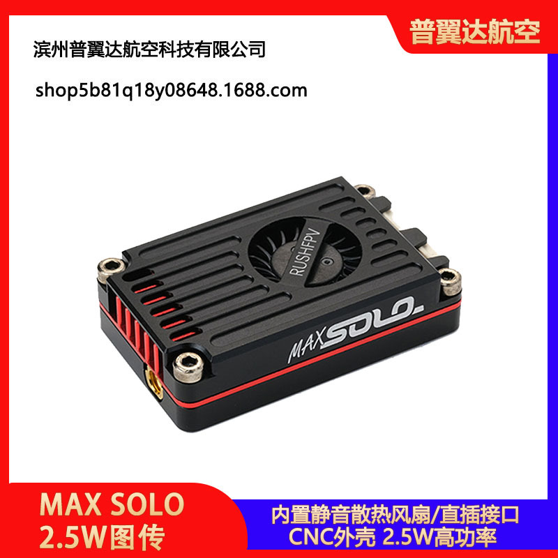 TANK MAX SOLO图传CNC外壳 2.5W高功率 FPV穿越机 固定翼 远航