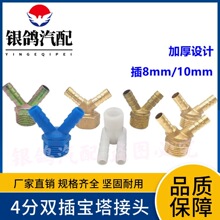 宝塔汽货车淋水配件铜4分双插字双插头外丝接头宝塔内丝宝塔接头