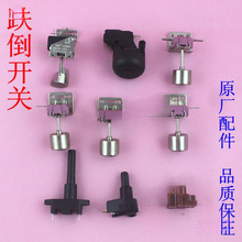 保险开关电热跌倒电风扇家用防油汀家电配件小微动取暖器倾倒其他