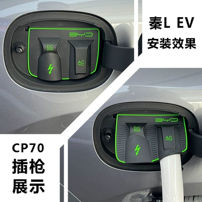 Other Automotive Exterior Supplies — leak-proof, non-destructive modification and installation - qin-l-ev-25-models-cp70
