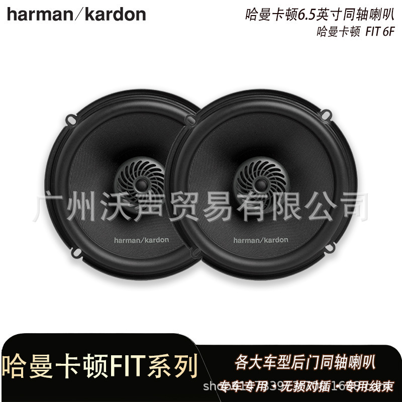 Harman Kardon 6.5inch Universal Coaxial Speaker Lossless High and Low Frequency Speaker Car Audio Car Speaker Harman Kardon 6.5inch Universal Coaxial Speaker Lossless High and Low Frequency Speaker Car Audio Car Speaker