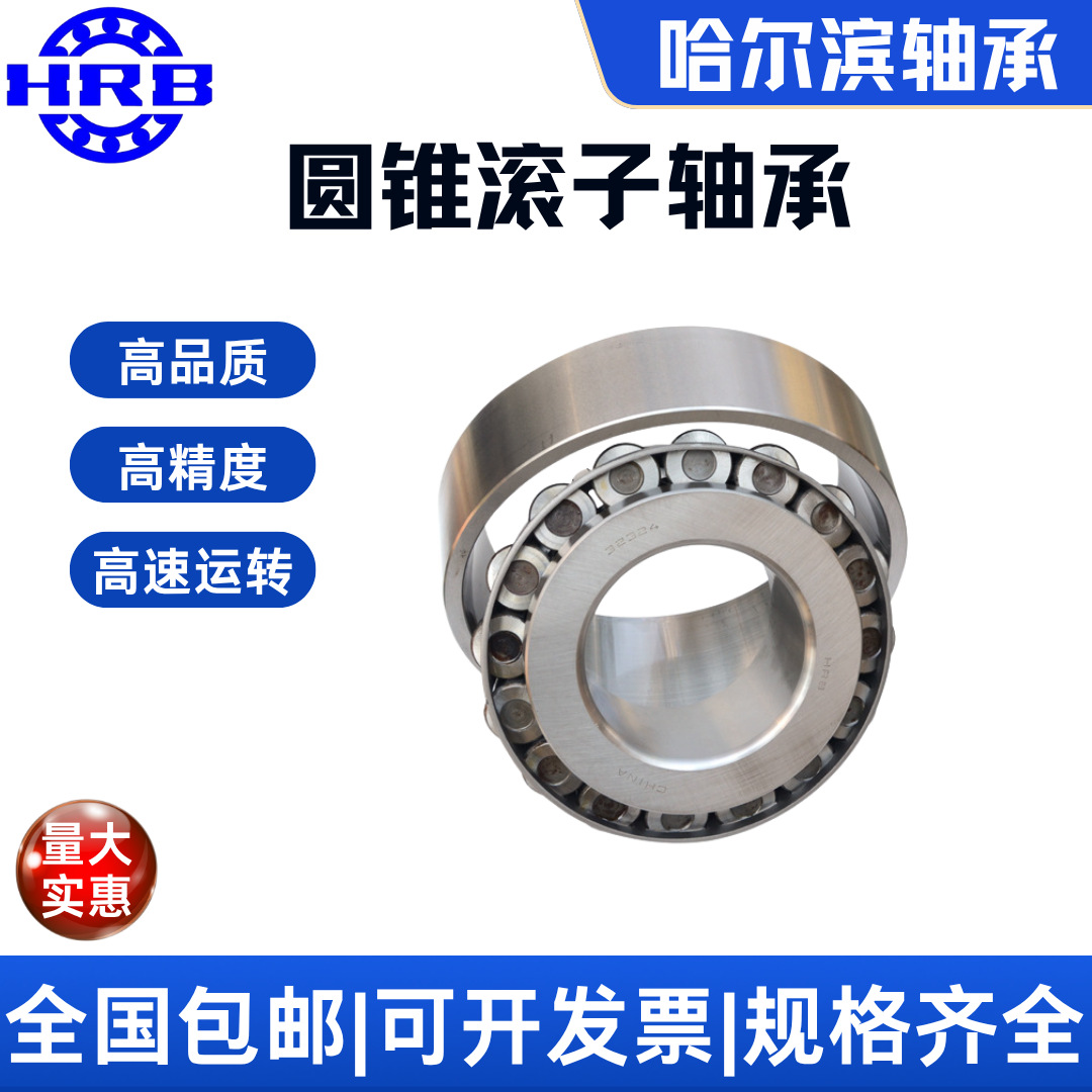 哈尔滨轴承 HRB轴承 原装 P5 P4 33028 工程机械、风力发电